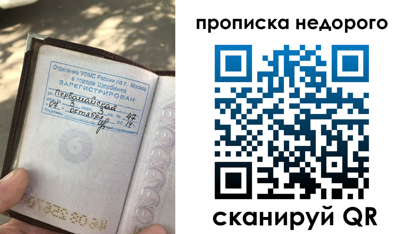 прописка для военкомата в Охе