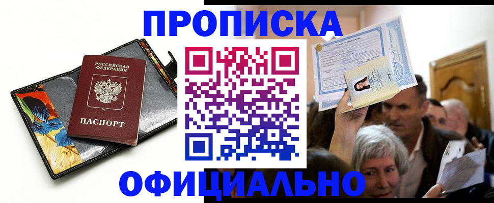 прописка регистрация в Охе